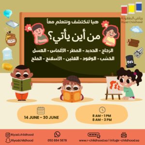 Colorful classroom illustration with kids reading, painting, and a chalkboard promoting Riyad Childhood in Arabic.
